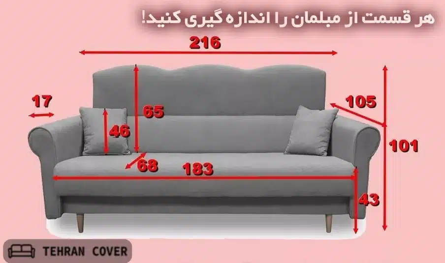 چند متر پارچه برای کاور مبل بخریم